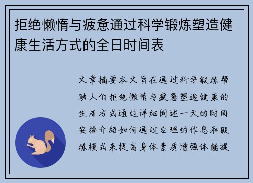 拒绝懒惰与疲惫通过科学锻炼塑造健康生活方式的全日时间表