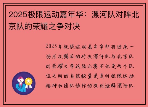2025极限运动嘉年华：漯河队对阵北京队的荣耀之争对决