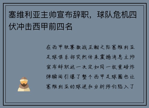塞维利亚主帅宣布辞职，球队危机四伏冲击西甲前四名
