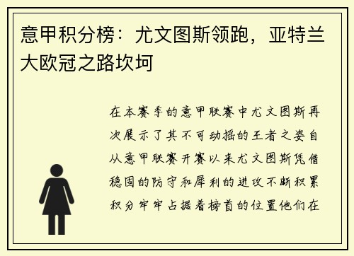 意甲积分榜：尤文图斯领跑，亚特兰大欧冠之路坎坷