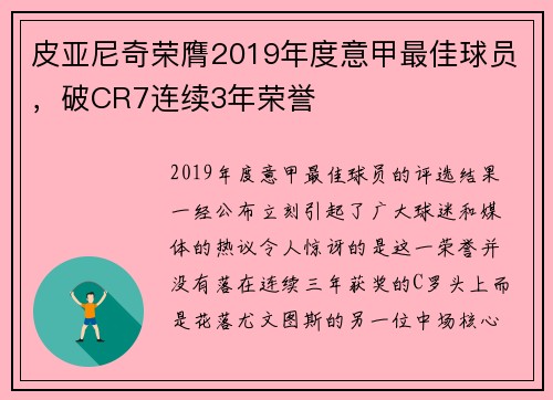 皮亚尼奇荣膺2019年度意甲最佳球员，破CR7连续3年荣誉
